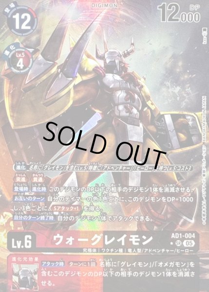 画像1: 〔状態C〕(05)(パラレル/illust:kaz)ウォーグレイモン【SR-P】{AD1-004}《多》 (1)