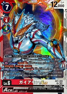 05)シリウスモン【SR】{AD1-007}《赤》 - カードラッシュデジモン
