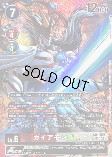 画像1: 〔状態B〕(05)(パラレル/illust:Emiliano Santalucia)ガイアモンACE【SR-P】{AD1-005}《多》 (1)