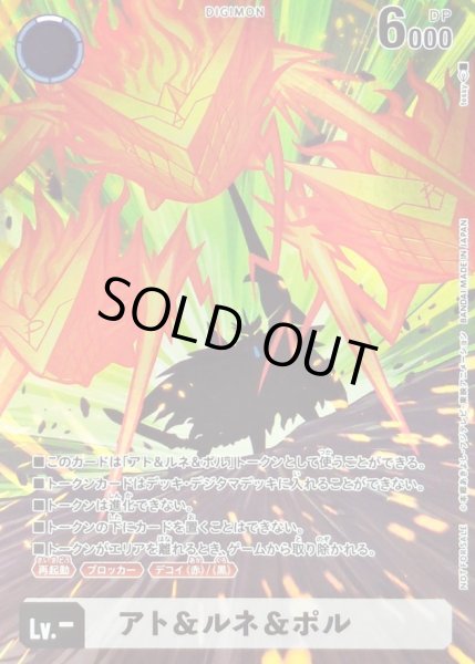 画像1: 〔状態A-〕(-)(トークン)アト＆ルネ＆ポル【-】{-}《白》 (1)