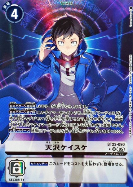 画像1: (05)(パラレル/正面/illus:Tonamikanji)天沢ケイスケ【SR-P】{BT23-090}《白》 (1)