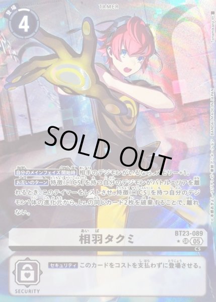 画像1: (05)(パラレル/右手前/illus:Tonamikanji)相羽タクミ【SR-P】{BT23-089}《白》 (1)