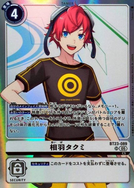 画像1: (05)相羽タクミ【SR】{BT23-089}《白》 (1)