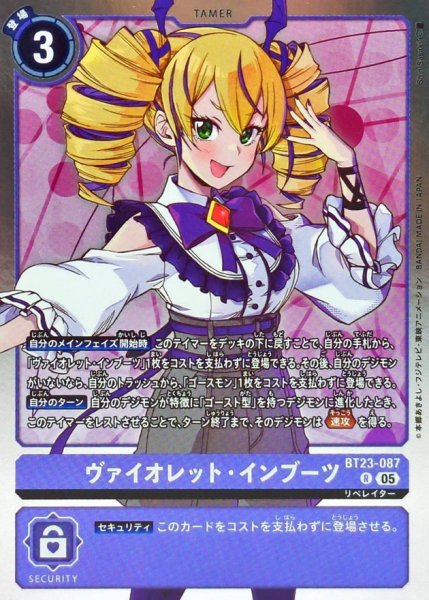 画像1: (05)ヴァイオレット・インブーツ【R】{BT23-087}《紫》 (1)