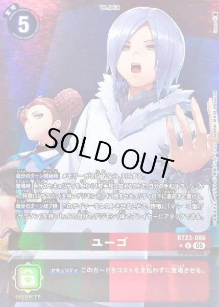 画像1: 〔状態A-〕(05)(パラレル/illus:tyuga)ユーゴ【U-P】{BT23-086}《多》 (1)