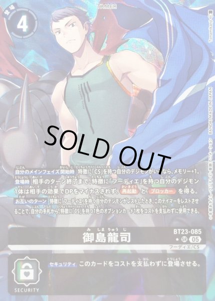 画像1: 〔状態B〕(05)(パラレル/正面/背景サイバードラモン/illus:Tonamikanji)御島龍司【SR-P】{BT23-085}《黒》 (1)