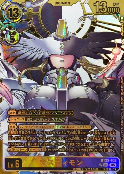 画像1: (05)(パラレル/金箔押し/illus:Tonamikanji)マスティモン【SEC-P】{BT23-102}《多》 (1)