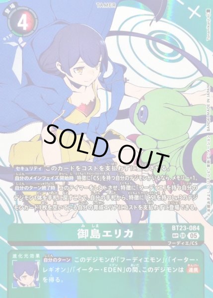 画像1: (05)(パラレル/青白背景/illus:Tonamikanji)御島エリカ【SP】{BT23-084}《緑》 (1)