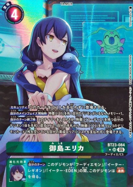 画像1: (05)(パラレル/モニター/illus:Tonamikanji)御島エリカ【SR-P】{BT23-084}《緑》 (1)