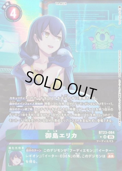 画像1: 〔状態A-〕(05)(パラレル/モニター/illus:Tonamikanji)御島エリカ【SR-P】{BT23-084}《緑》 (1)