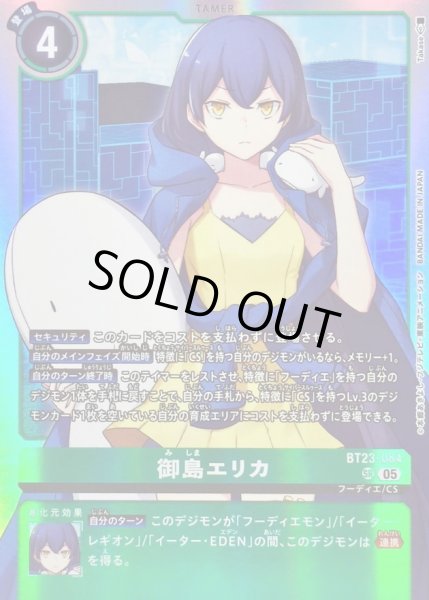 画像1: (05)御島エリカ【SR】{BT23-084}《緑》 (1)