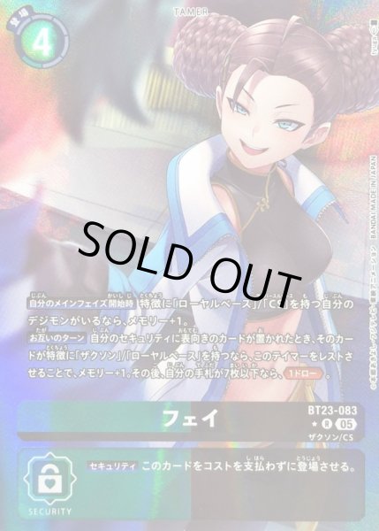 画像1: 〔状態A-〕(05)(パラレル/illus:tyuga)フェイ【R-P】{BT23-083}《多》 (1)