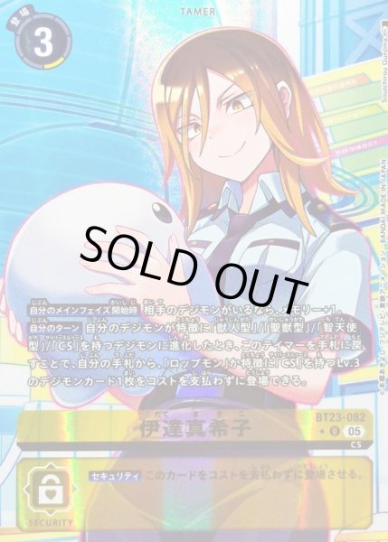 画像1: 〔状態B〕(05)(パラレル/illus:SouichiroGunjima)伊達真希子【U-P】{BT23-082}《黄》 (1)