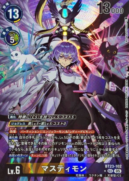 画像1: (05)(パラレル/illus:MurakamiHisashi)マスティモン【SEC-P】{BT23-102}《多》 (1)