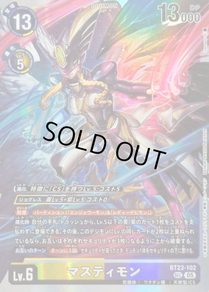画像1: (05)マスティモン【SEC】{BT23-102}《多》 (1)