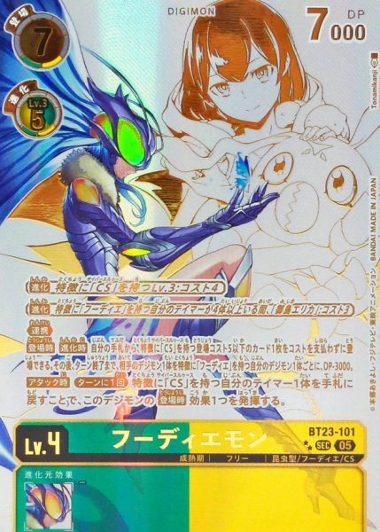 画像1: 〔状態A-〕(05)(パラレル/金箔押し/横向き/illus:Tonamikanji)フーディエモン【SEC-P】{BT23-101}《多》 (1)