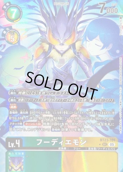 画像1: 〔状態B〕(05)(パラレル/正面/illus:Tonamikanji)フーディエモン【SEC-P】{BT23-101}《多》 (1)