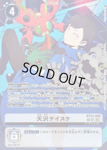 画像1: 〔状態A-〕(05)(パラレル/両側デジモン/illust:Tonamikanji)天沢ケイスケ【SP】{BT23-090}《白》 (1)