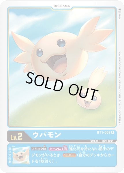 画像1: 〔状態A-〕(-)ウパモン【R】{BT1-003}《青》 (1)