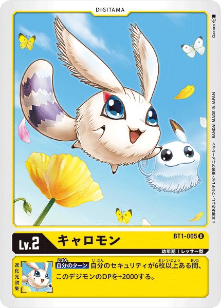 画像1: (-)キャロモン【U】{BT1-005}《黄》 (1)