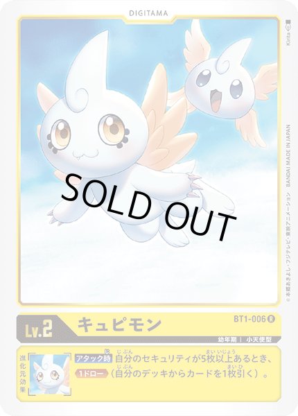 画像1: 〔状態A-〕(-)キュピモン【R】{BT1-006}《黄》 (1)