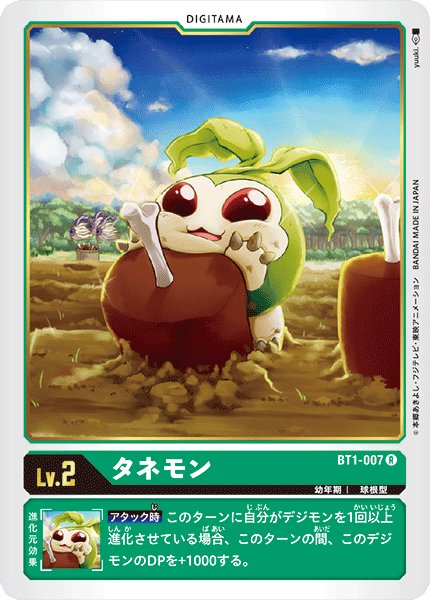 デジモン 1997年 グリーン レアカラー】 初代 デジタルモンスター デジモン 昭和 1997年