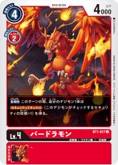 01)バードラモン【U】{EX1-003}《赤》