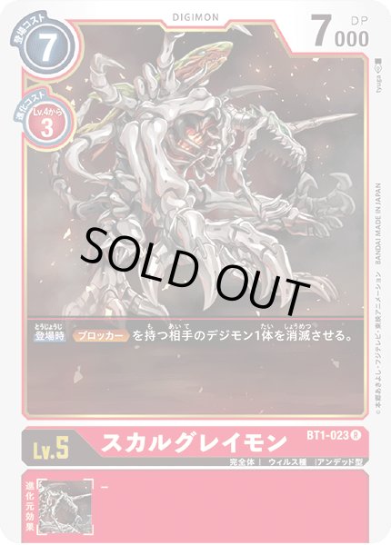 画像1: 〔状態A-〕(-)(illus:tyuga)スカルグレイモン【R】{BT1-023}《赤》 (1)