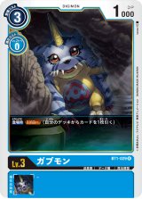 ガブモン-友情の絆 - カードラッシュデジモン
