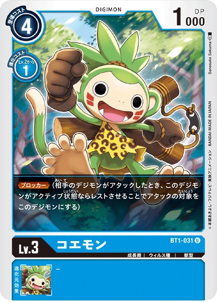 画像1: (-)コエモン【U】{BT1-031}《青》 (1)