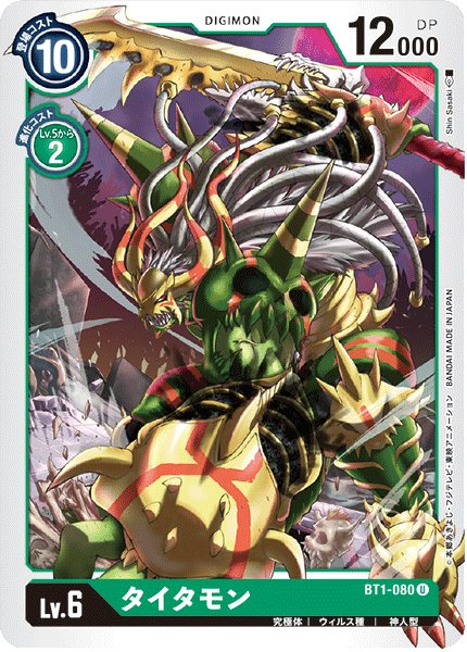 画像1: (-)タイタモン【U】{BT1-080}《緑》 (1)