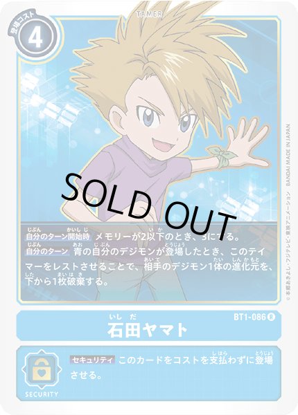 画像1: 〔状態A-〕(-)石田ヤマト【R】{BT1-086}《青》 (1)