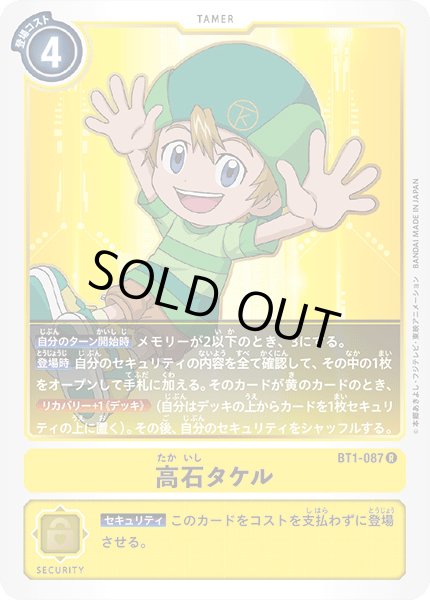 画像1: 〔状態C〕(-)(箔押し)高石タケル【R】{BT1-087}《黄》 (1)