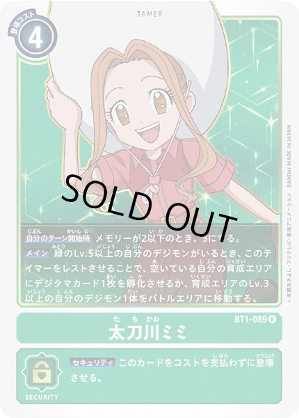 画像1: 〔状態B〕(-)(箔押し)太刀川ミミ【R】{BT1-089}《緑》 (1)