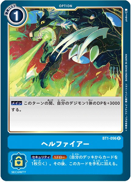 画像1: (-)ヘルファイアー【R】{BT1-096}《青》 (1)