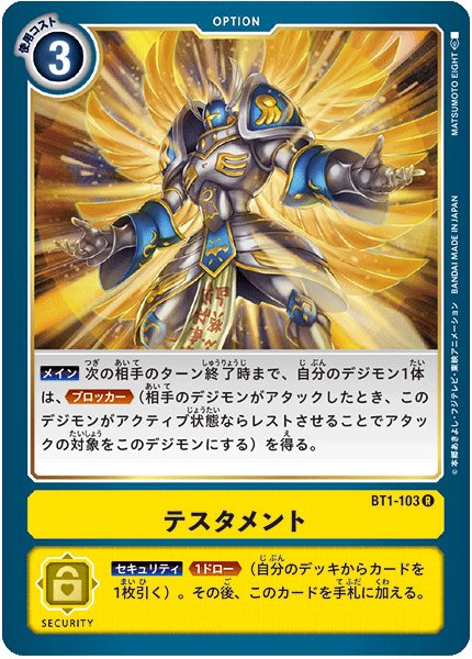 画像1: (-)テスタメント【R】{BT1-103}《黄》 (1)