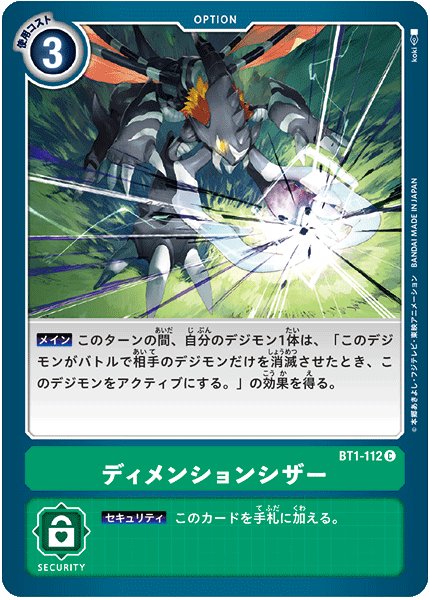 画像1: (-)ディメンションシザー【C】{BT1-112}《緑》 (1)