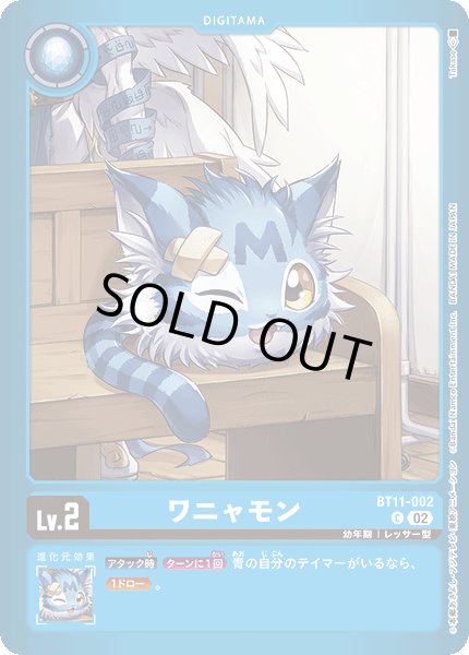 画像1: 〔状態A-〕(02)(青枠/LM02収録)ワニャモン【U】{BT11-002}《青》 (1)