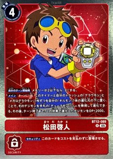 デジモンカード　松田啓人　パラレル　3枚 05)(パラレル/illust:Takase)松田啓人【SR-P】{BT21-089}《多