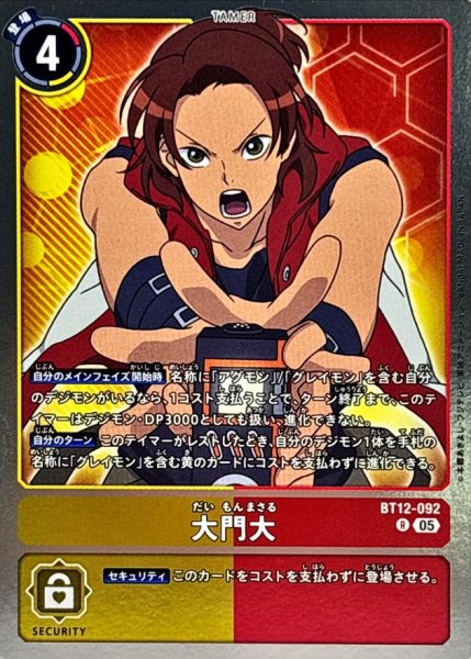 画像1: (05)(AD1収録)大門大【R】{BT12-092}《多》 (1)