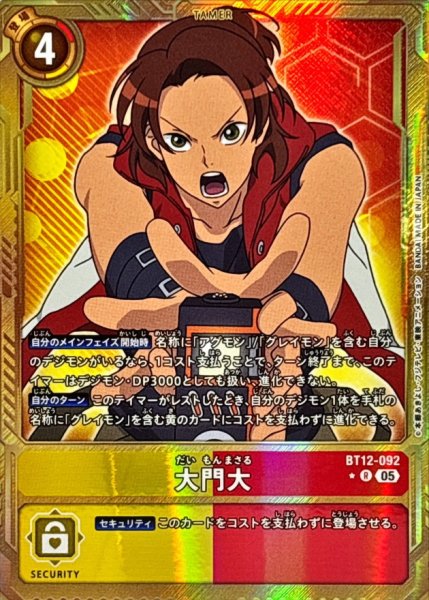 画像1: (05)(パラレル/金枠/AD1収録)大門大【R-P】{BT12-092}《多》 (1)