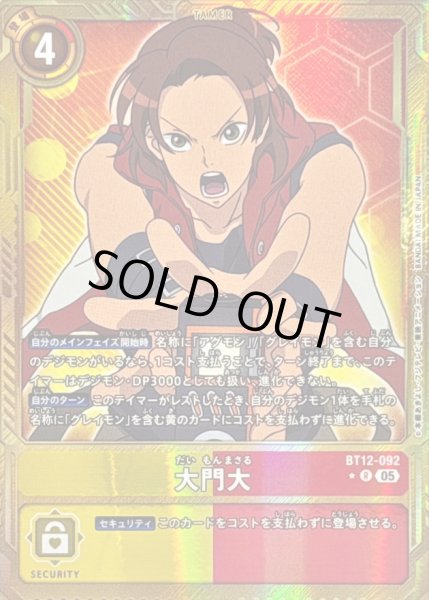 画像1: 〔状態C〕(05)(パラレル/金枠/AD1収録)大門大【R-P】{BT12-092}《多》 (1)