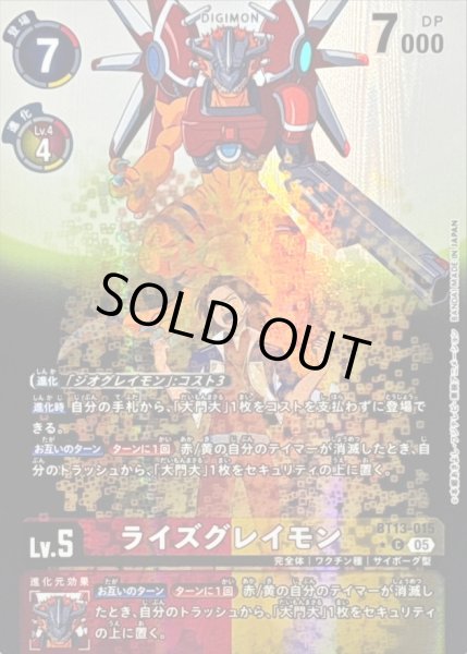 画像1: 〔状態C〕(05)(パラレル/アニメイラスト/AD1収録)ライズグレイモン【C-P】{BT13-015}《多》 (1)