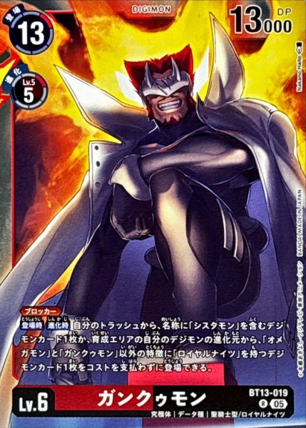 画像1: (05)(AD1収録)ガンクゥモン【R】{BT13-019}《多》 (1)