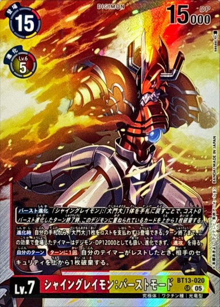 画像1: (05)(AD1収録)シャイングレイモン：バーストモード【SR】{BT13-020}《多》 (1)