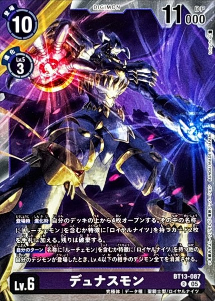 画像1: (05)(AD1収録)デュナスモン【R】{BT13-087}《紫》 (1)