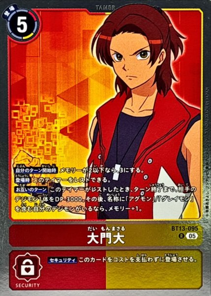 画像1: (05)(AD1収録)大門大【R】{BT13-095}《多》 (1)