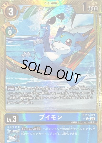 画像1: 〔状態C〕(05)(パラレル/金枠/AD1収録)ブイモン【C-P】{BT12-021}《青》 (1)