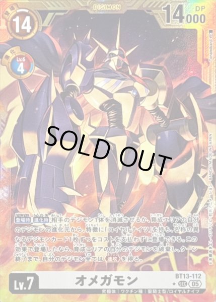 画像1: 〔状態A-〕(05)(パラレル/金枠/AD1収録)オメガモン【SEC-P】{BT13-112}《白》 (1)