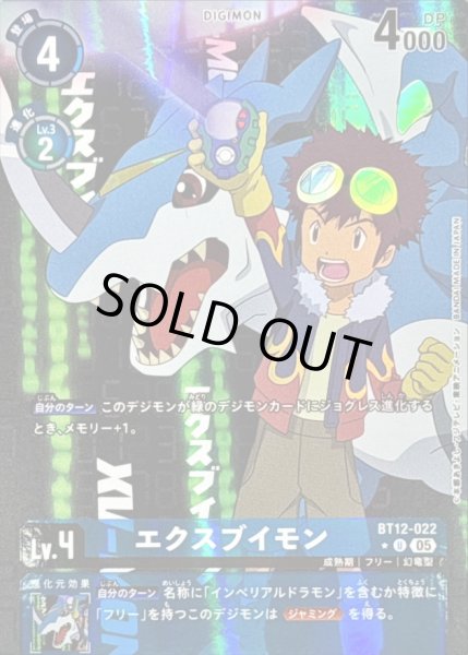 画像1: 〔状態A-〕(05)(パラレル/アニメイラスト/AD1収録)エクスブイモン【U-P】{BT12-022}《青》 (1)
